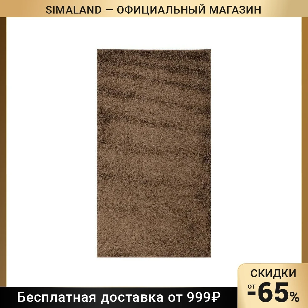 Ковёр Фризе Шегги
