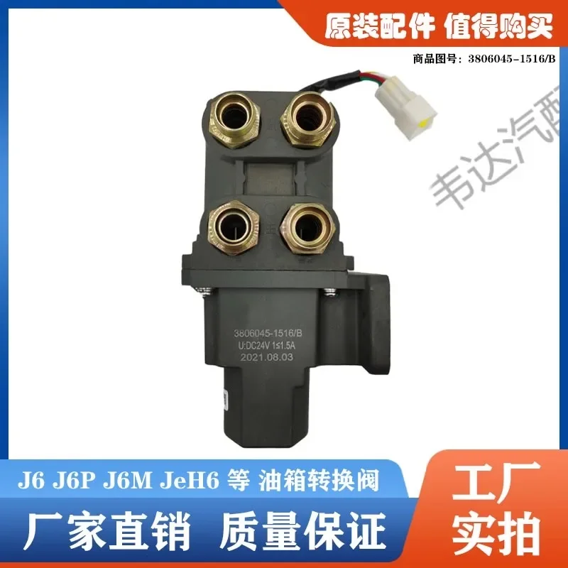 Jiefang J6 Новый Dawei J6P Hanwei JH6 Tianwei Tianlong Главный и вспомогательный топливный бак