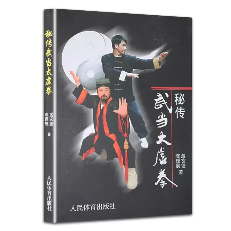 

Mi Zhuan Wu Dang Tai Xu Quan Chinese Kung Fu Wushu Fitness Book