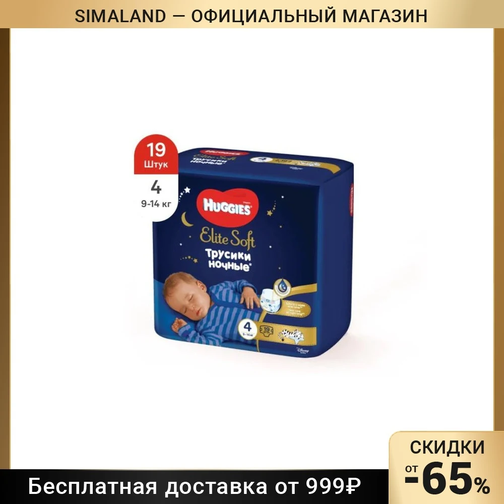 Трусики-подгузники ночные Huggies Elite soft (9-14 кг)