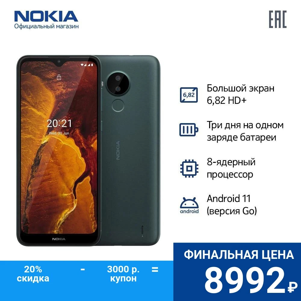 Смартфон NOKIA C30 2GB+32GB |HD+ 6.82&quot| 2400 x 1080 |8 Core|распознавание лица | сканер отпечатка