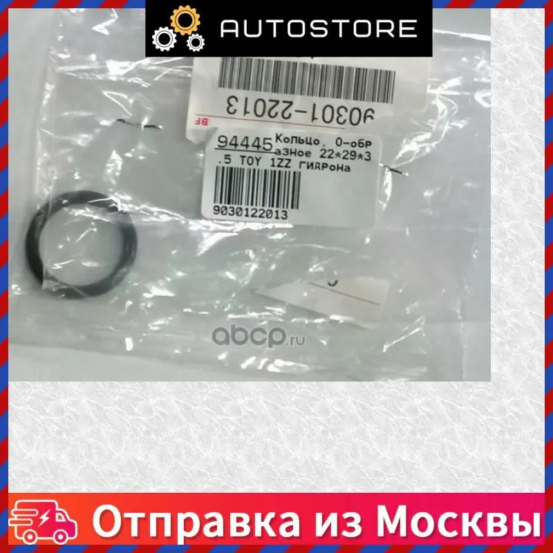 Кольцевая уплотнительная натяжная цепь распределительного вала Toyota 90301 22013 9030122013 автомобильные товары Видеорегистратор авто dvr Задняя камера обзора Сидение на.