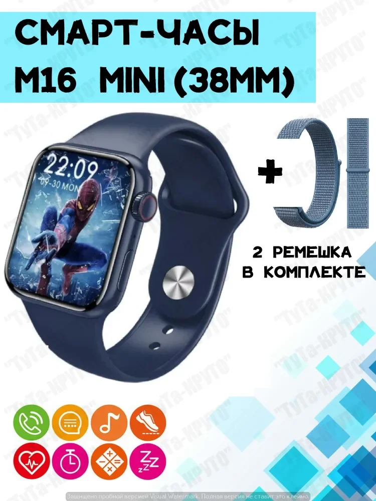 

Детские часы / Умные часы для детей / Два ремешка / Синие / Smart Watch M16 mini / 38