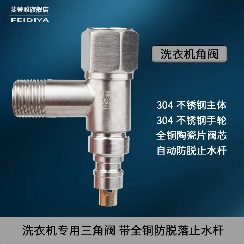 

304 stainless steel full automatic washing machine special triangle valve faucet household 4-point automatic water stop nozzle