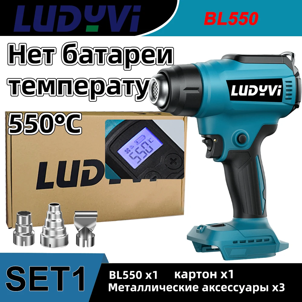 

Беспроводной термофен LUDYVI BL550 18В