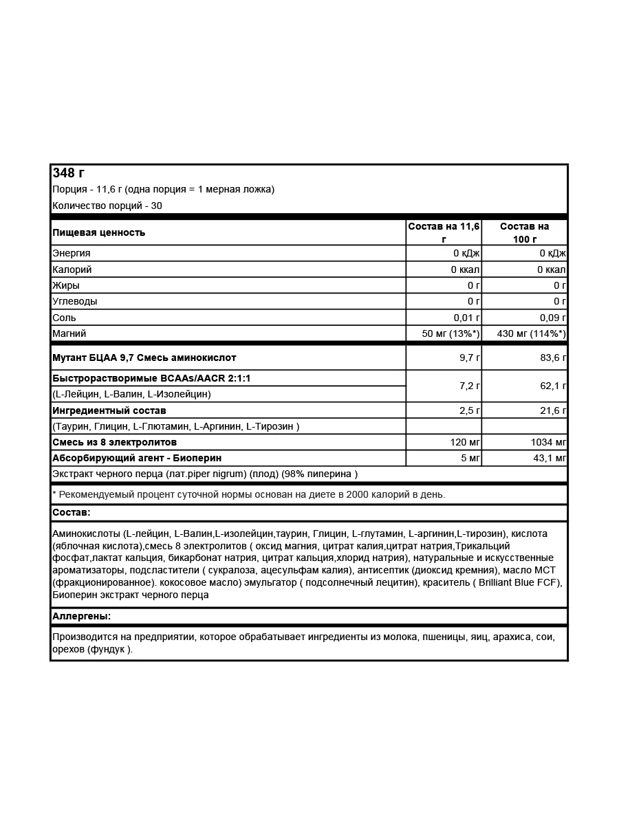 Незаменимые аминокислоты Mutant ВСАА 9.7 с электролитами порошок 30 порций 348 гр |
