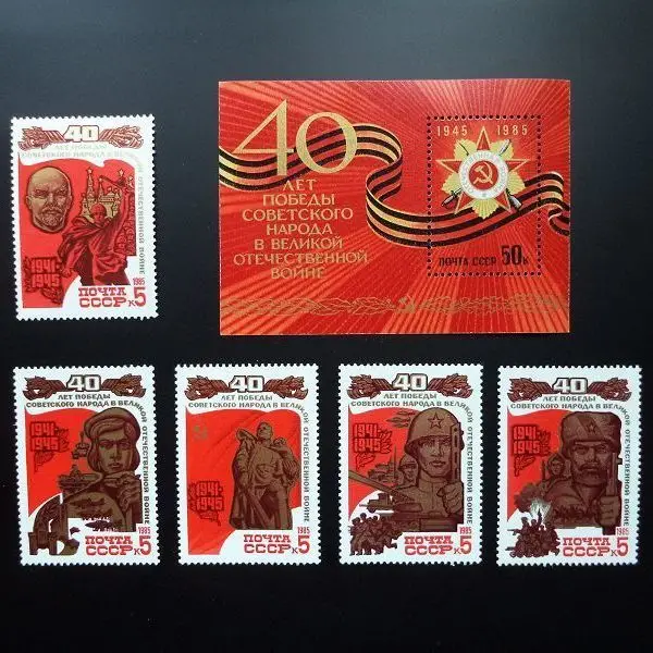 

USSR Soviet Stamps 1985 40th Anniversary of the Victory in the Great Patriotic War Commemorative Stamps