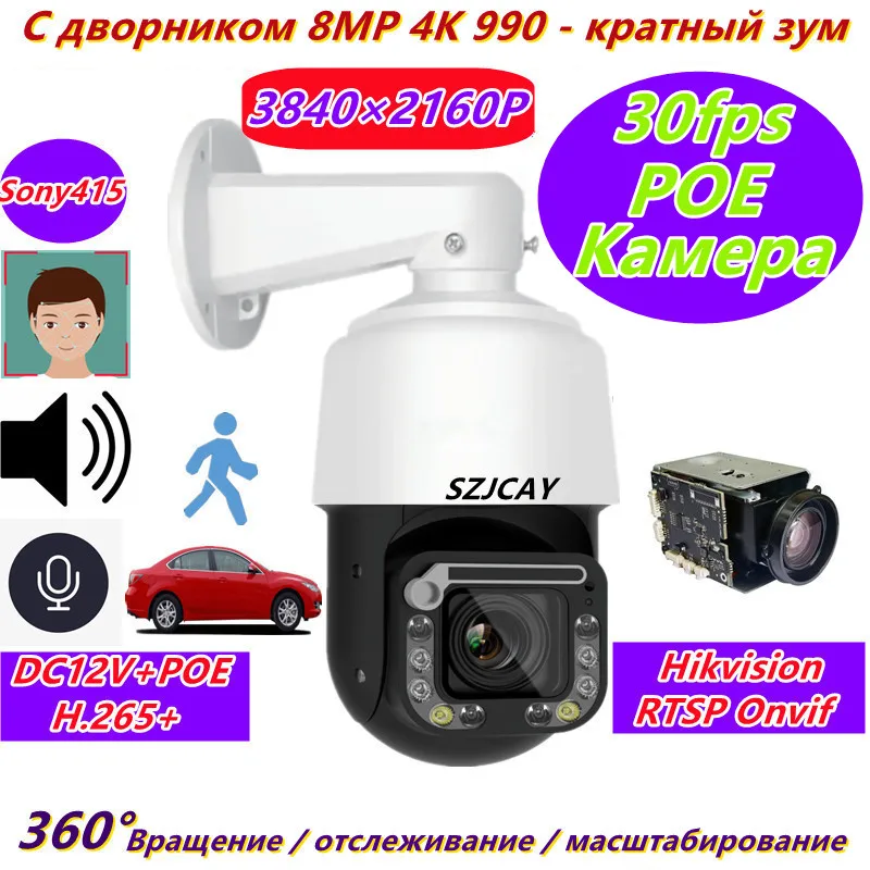 

Hikvision PTZ WiFi камера 5MP