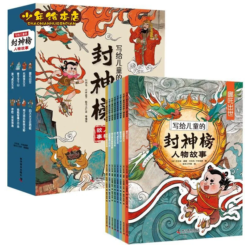 

Juvenile picture books written for children's Fengshenbang character stories Children's extracurricular reading books
