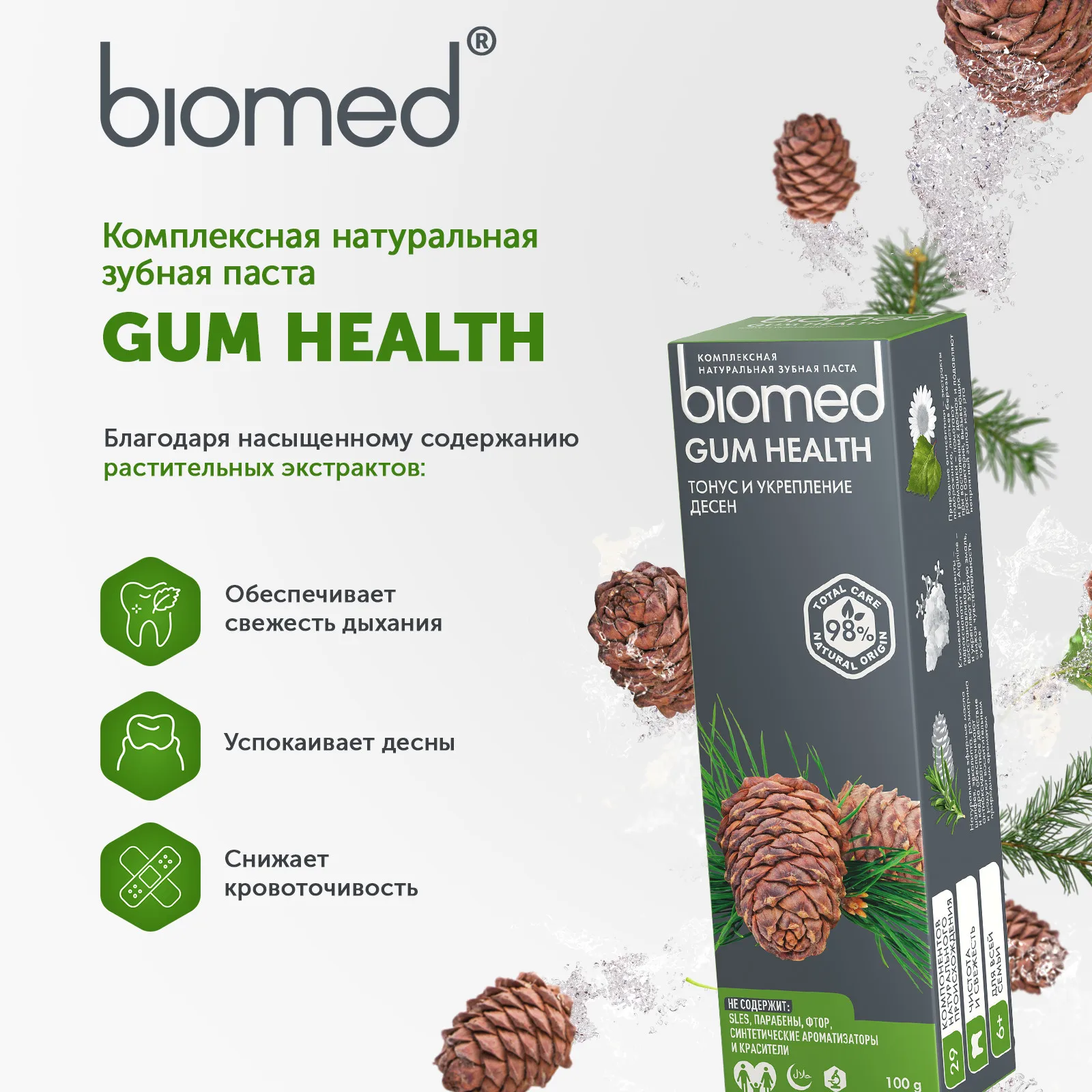 Комплексная зубная паста BIOMED GUM HEALTH 100 г - 3 шт. уход за зубами полости рта.