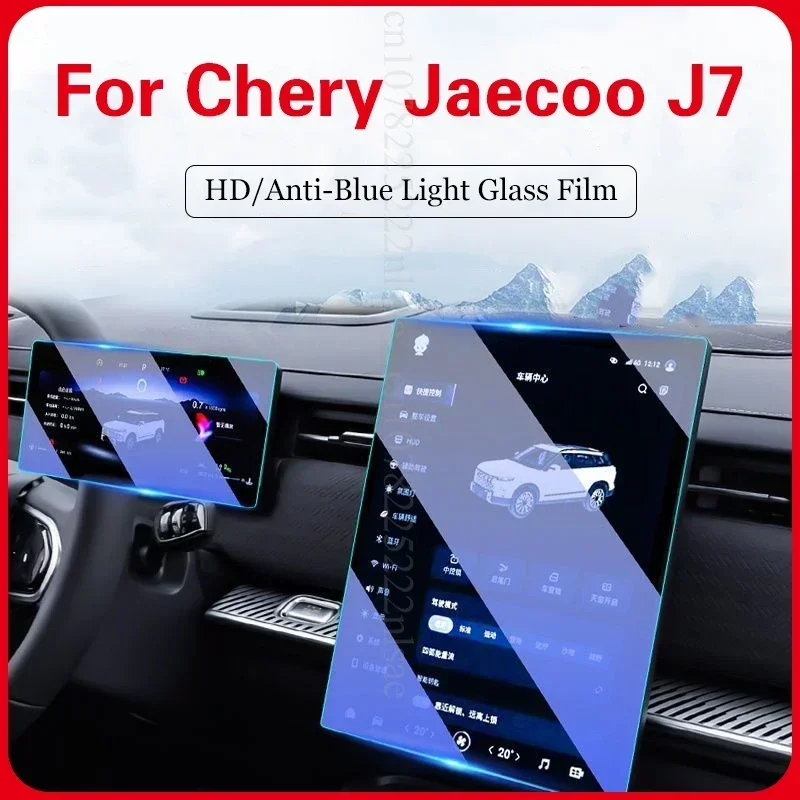 Для Chery Jaecoo J7 HD/анти-синий свет стеклянная пленка центральная навигационная