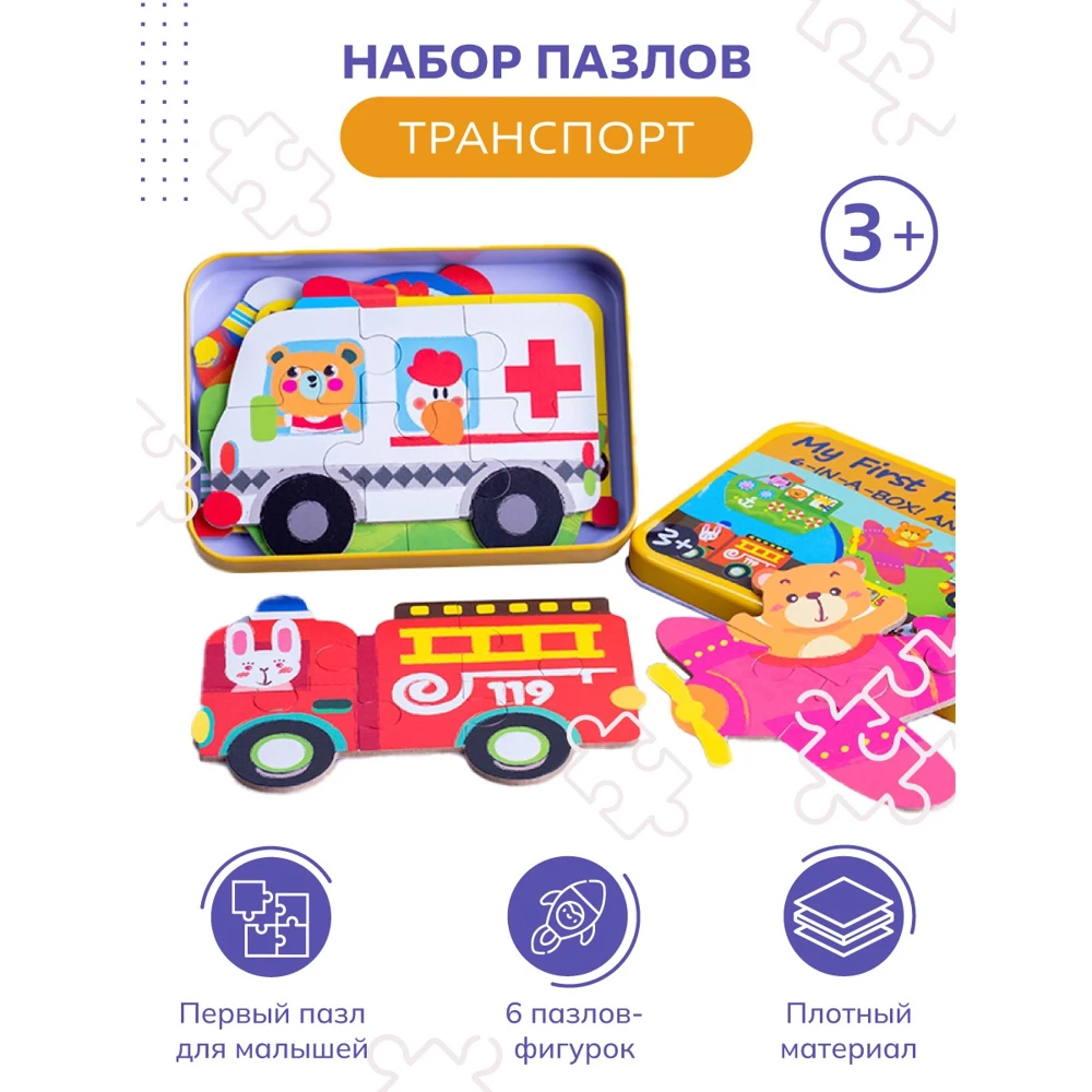 Набор пазлов Baby&ampKids &quotтранспорт 2&quot для детей | Игрушки и хобби