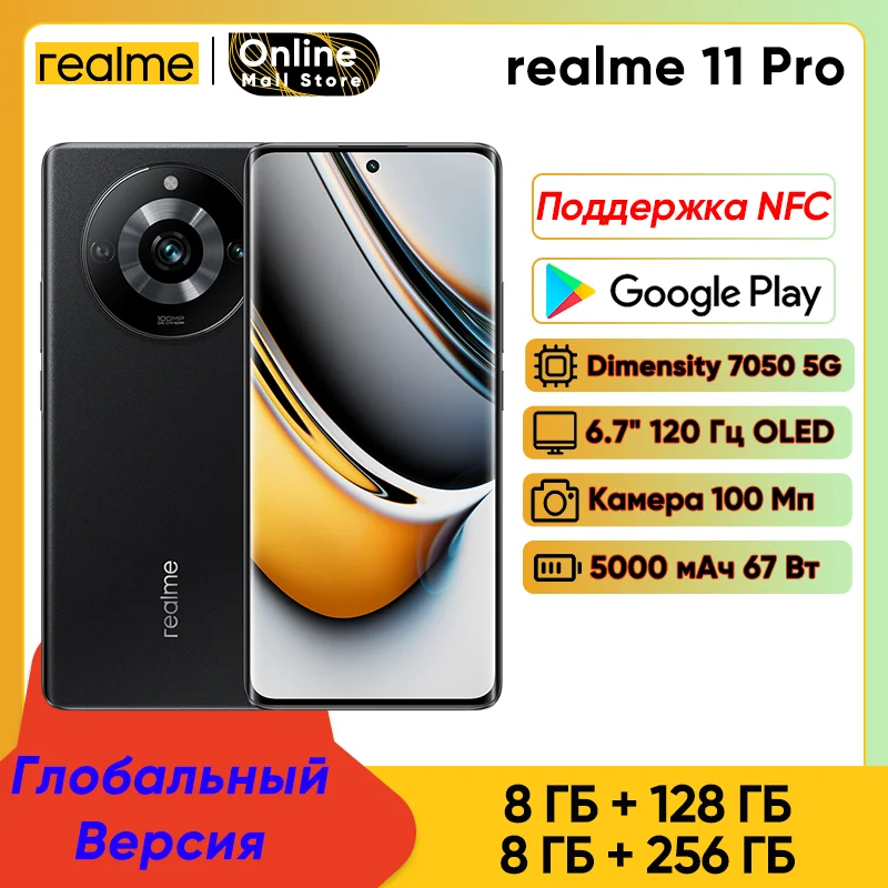 Realme 11 Pro Русская версия 8 Гб 128 ГБ/256 ГБ