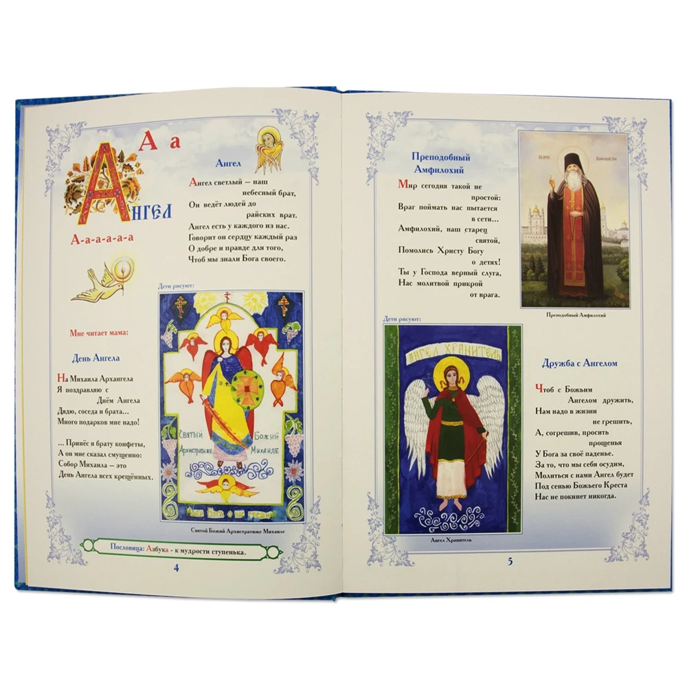 Азбука. Родные истоки. Книга для детского и семейного чтения |