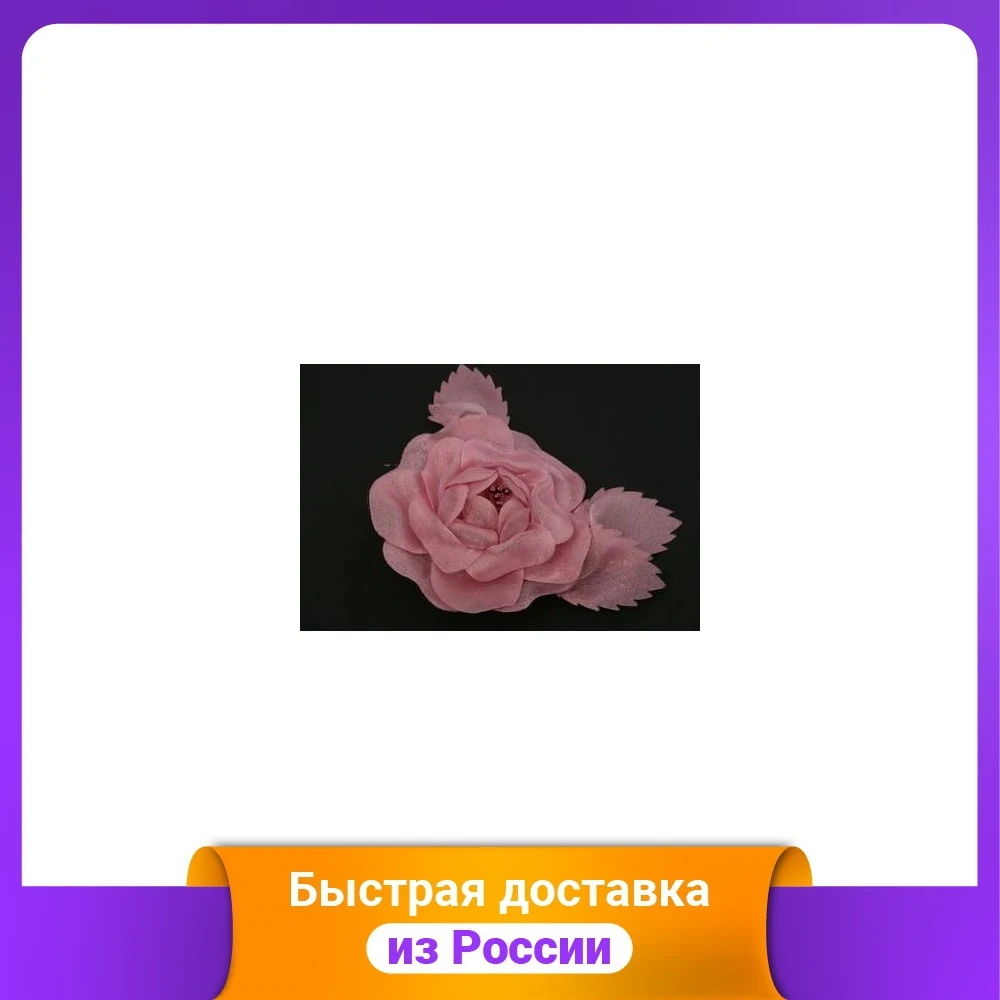 Декоративный элемент Gamma "Шиповник" цвет: № 008 ясно-розовый арт. 3052 Рукодельное шитье Швейные инструменты Аксессуары DIY Ткани для одежды Искусство ткани.