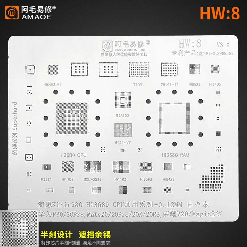Стальной трафарет Amaoe HW8 BGA Kirin980 Hi3680 для Huawei P30 Mate 20 Pro/20x/20Rs/Honor V20/Magic 2 CPU RAM IC Chip |
