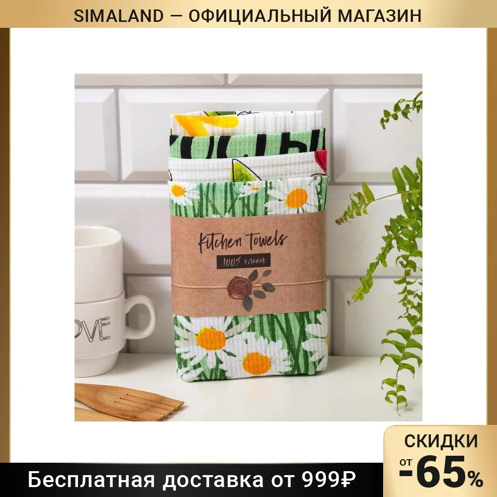 Набор полотенец кух. "Доляна" Enjoy today 35х60см-4шт 100% хл 5423140