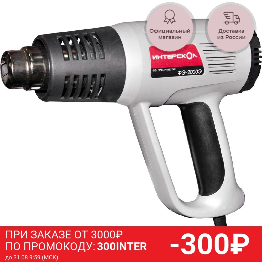 Фен электрический ИНТЕРСКОЛ ФЭ-2000Э (в картонной упаковке) 192.0.0.00 | Инструменты