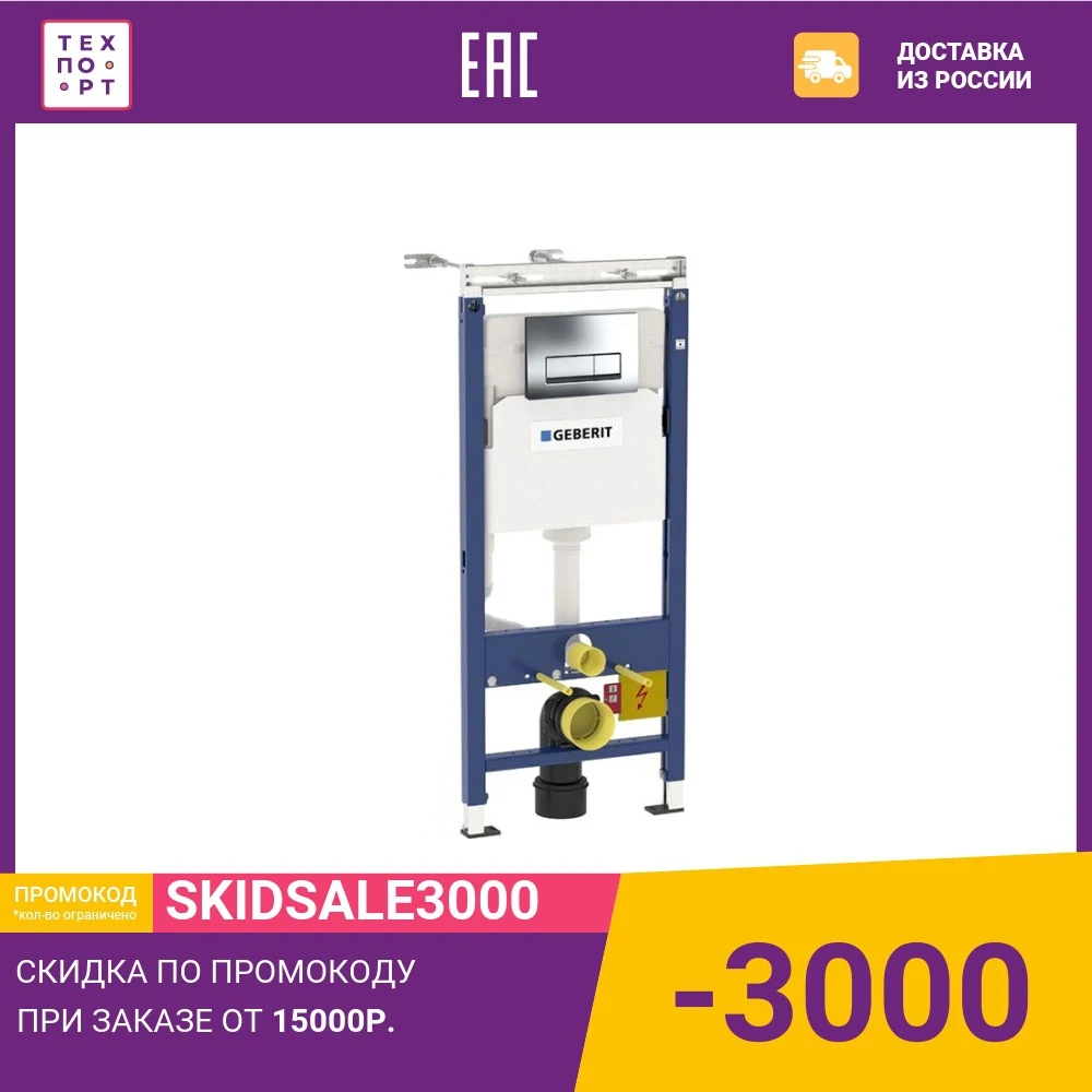 Инсталляция для унитаза Geberit DuofixBasic Plattenbau Delta UP100 с клавишей Delta51 глянцевый хром