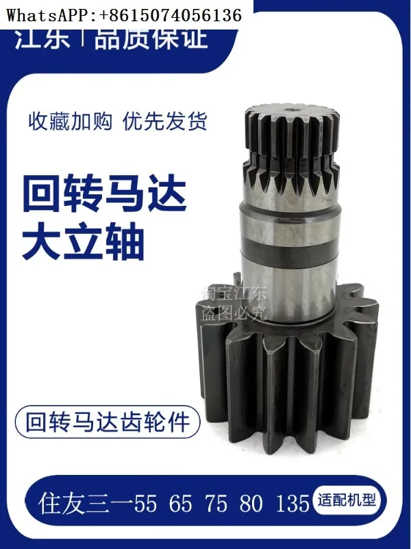 Адаптирован для Sany ex-cavator acces-sories 55 60 65 75 80 135 вращающийся вертикальный вал