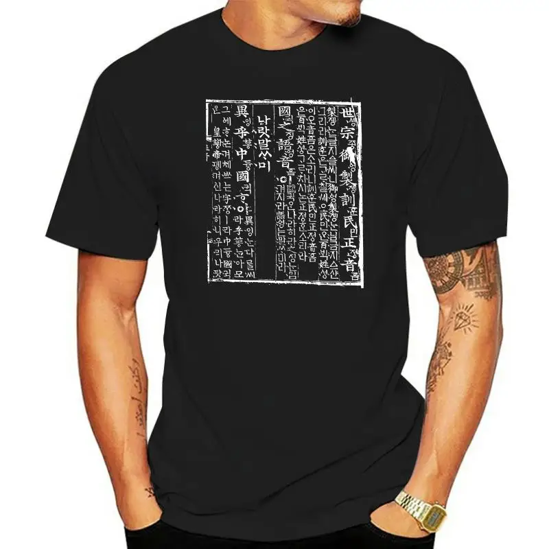 

Hunminjeongeum Korean script Hangul Graphic T-Shirts Artwork by Arteesty