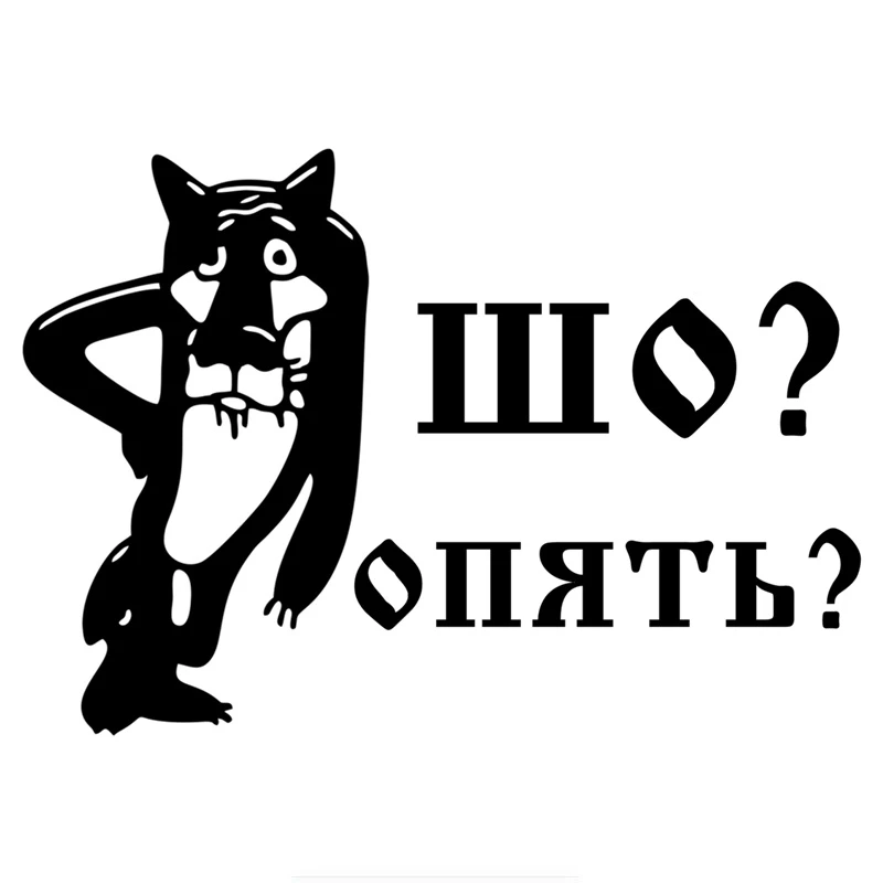 

14cm * 20cm Wolf Patten и What Еще раз Автомобильная наклейка KK Φ наклейка