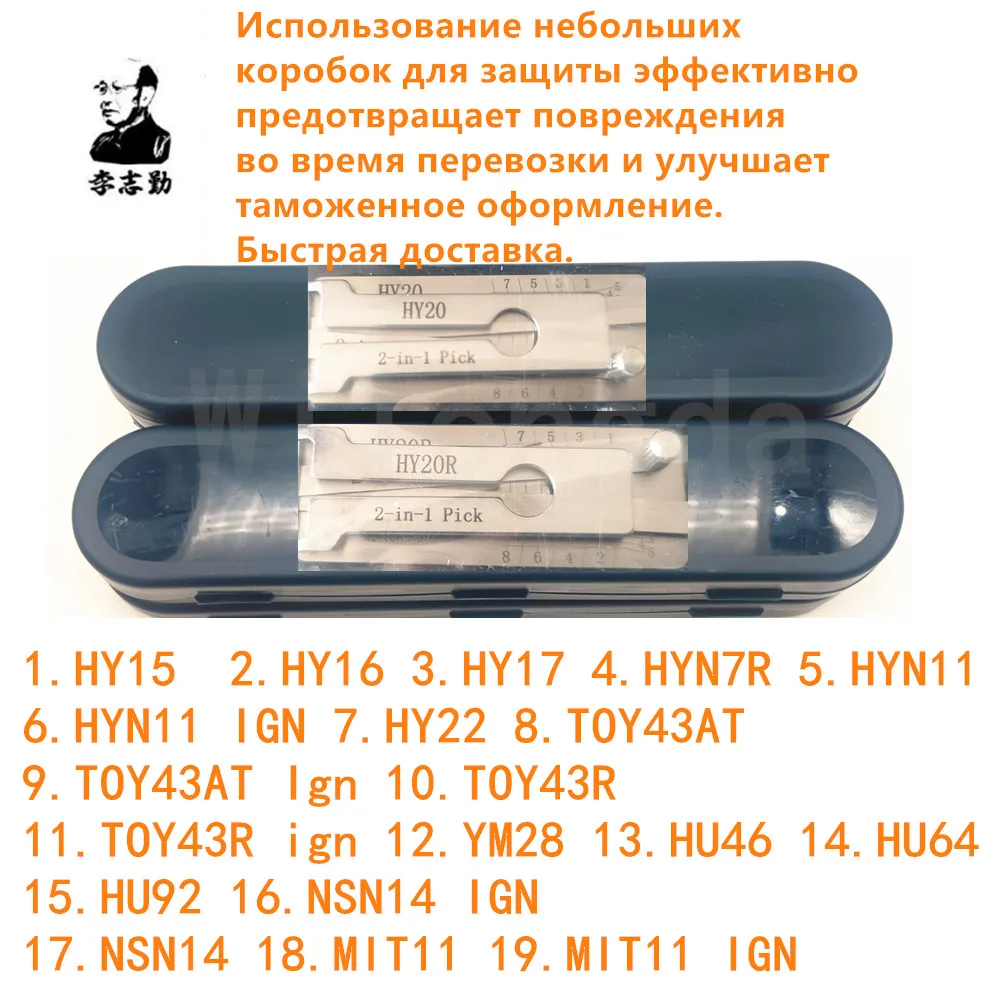 

LISHI 2 IN 1 lcosmith tool HY15 HY16 HY17 HYN7R HYN11IGN HY22 TOY43AT Ign TOY43R ign MIT11 IGN NSN14 IGN YM28 HU46 HU64 HU92