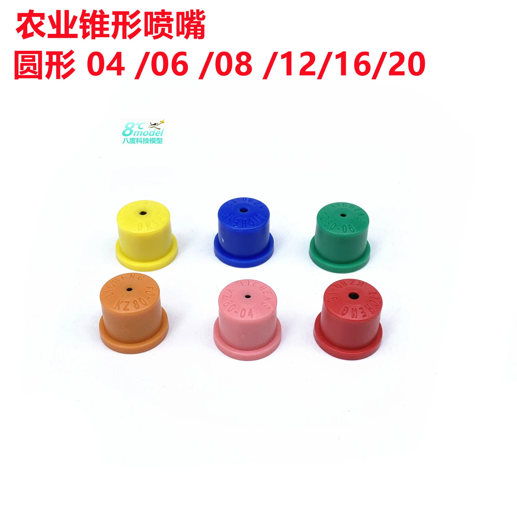 20 шт. новый стиль конусная круглая распылительная насадка сельскохозяйственная