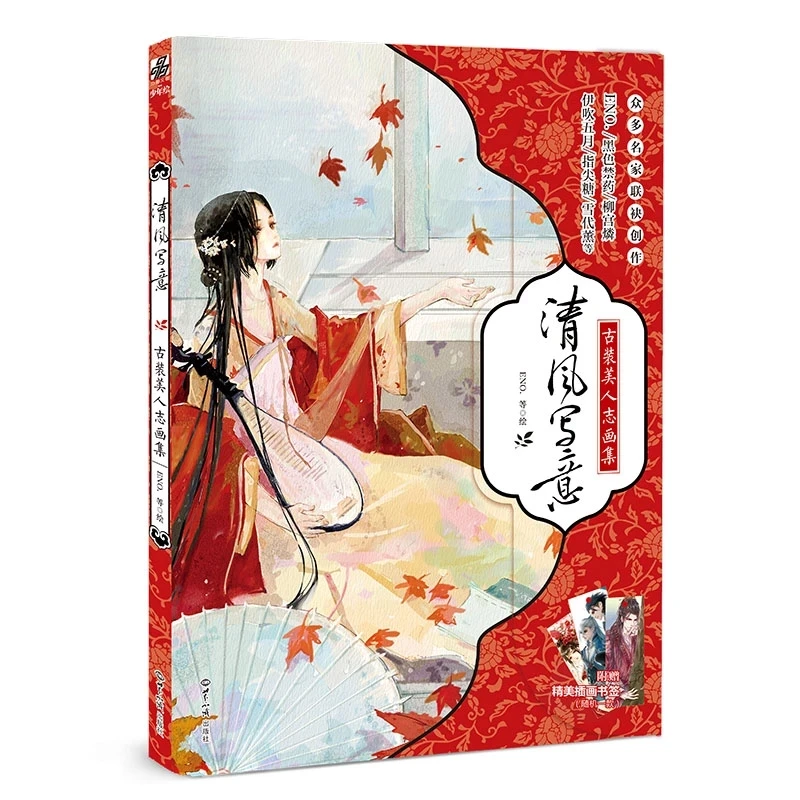 

Cool Breeze Freehand Brushwork: Costume Beauty Collection Of Paintings Book Watercolor Illustration Art Book