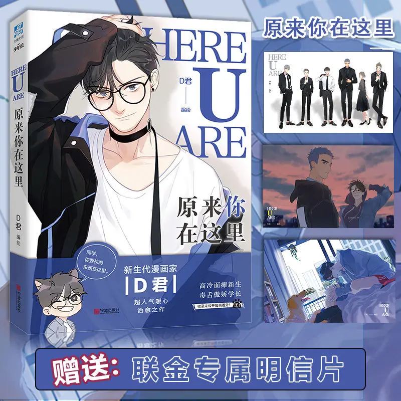 

New Here U Are Comic Fiction Book D Jun Works BL Comic Novel Campus Love Boys Youth Manga Fiction Books