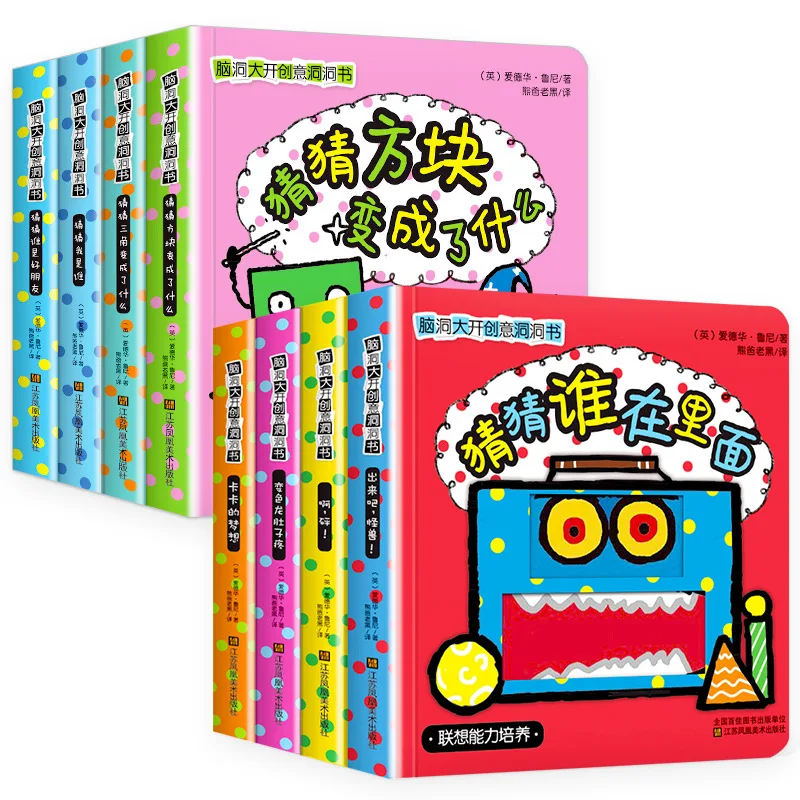 Brain Hole Big Open Creative Hole Book 2-5 Years Old 4 Volumes of Puzzle Fun Flipbook Early Education Enlightenment Books
