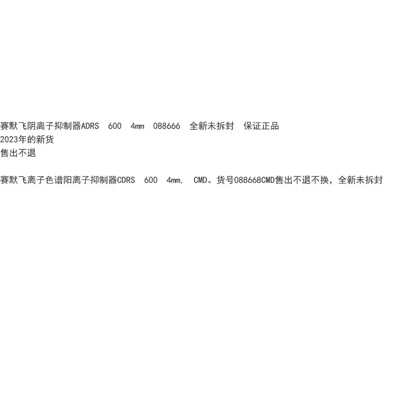 Положительный анионовый подавитель Thermo Fisher ADRS 600 4 мм 088666 088668