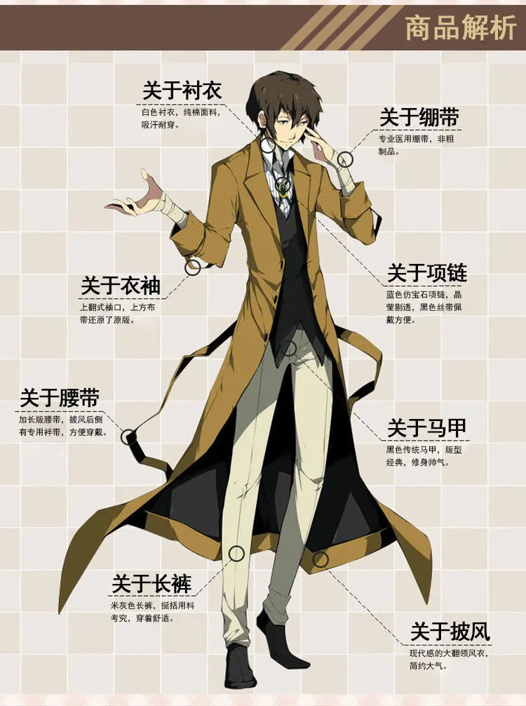 Длинный костюм для косплея Осаму из аниме бродячие псы |