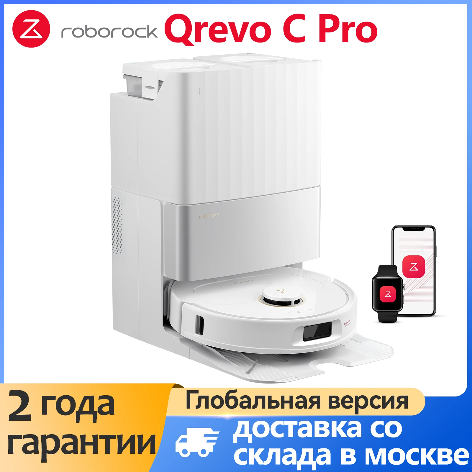 

Roborock Qrevo C Pro робот-пылесос