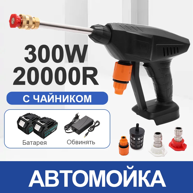 

Household Cordless Car Spray Wash Gun High-Pressure Gun Garden Washing Tool Power Spray Gun Rechargerable For 18V Makita Battery