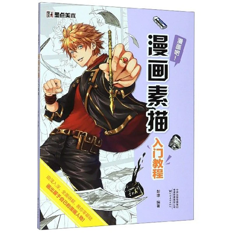 

Drawing Book Manga Sketch Tutorial Comics Art Books Introduction for Kids Adults Line Drawing Basic Tutorial How To Draw Anime
