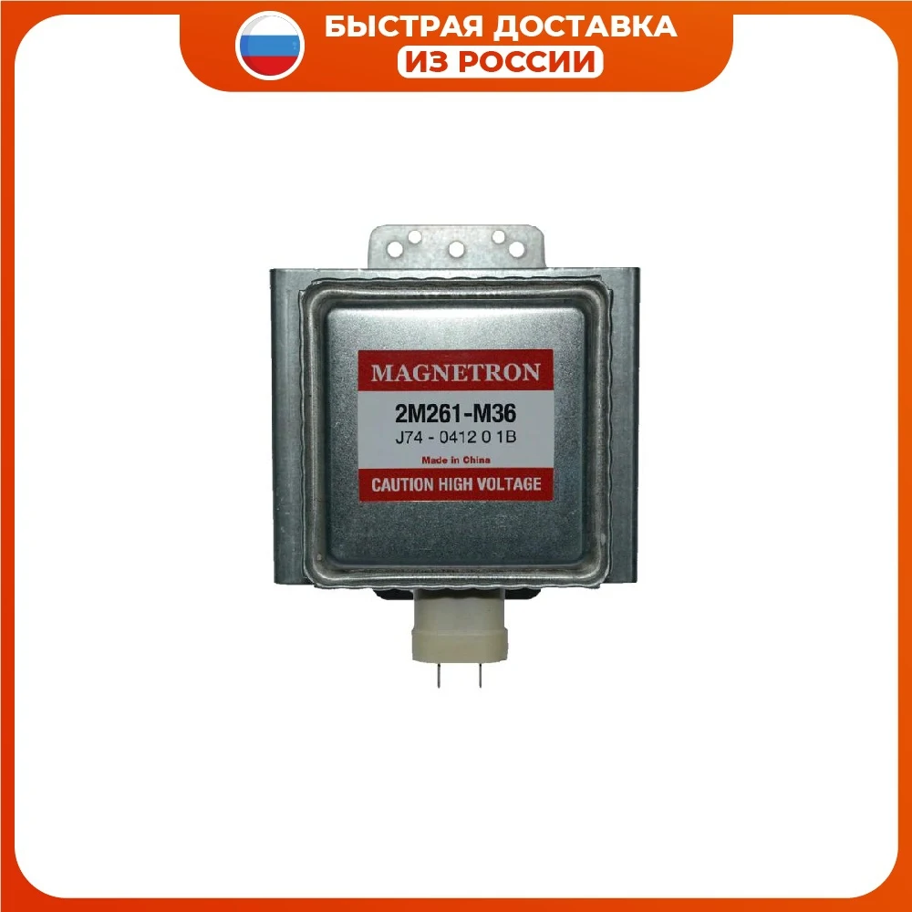 Магнетрон Panasonic 2M261-M36 инверторный |