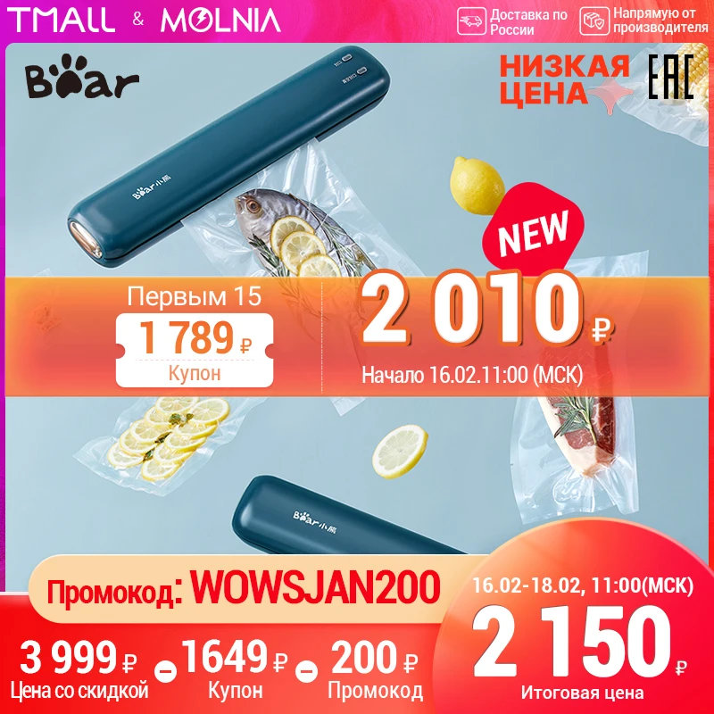  Вакуумный упаковщик Bear FKJ-C01E1 Полностью автоматический вакуумная упаковочная машина пищевой для дома c 2 вакуумные пакеты 