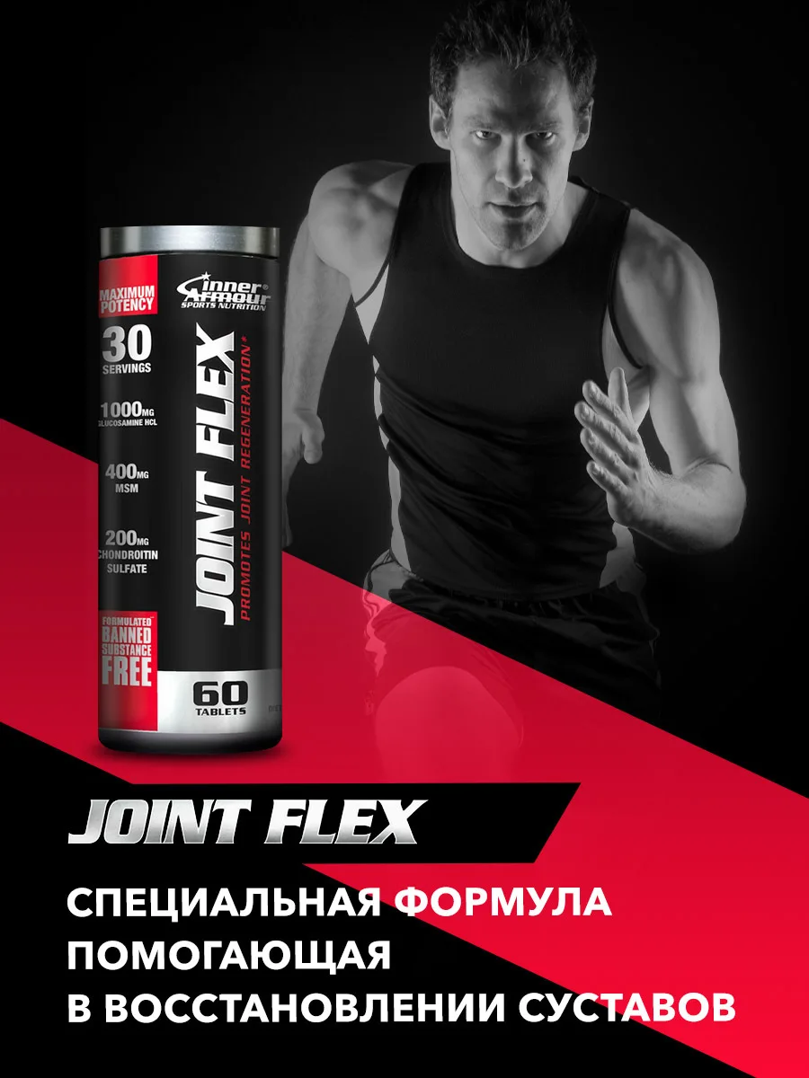 Добавка для суставов Inner Armour Joint Flex Глюкозамин Хондроитин МСМ с куркумином 60