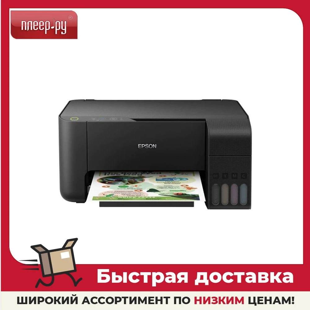 МФУ Epson L3100 черный |