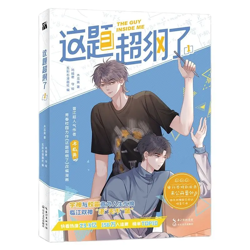 Официальная книга манги The Guy Inside Me Vol.1 — Zhe Ti Chao Gang Le, китайский комикс Danmei, специальное издание (art.: 3920cd2f5173b) - 3920cd2f5173b