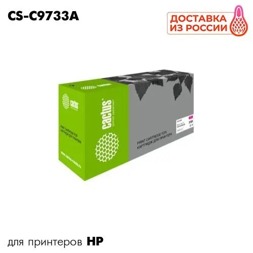 Картридж для принтера HP Color LaserJet 5500/5550 Cactus CS-C9733A 645M пурпурный | Компьютеры и офис