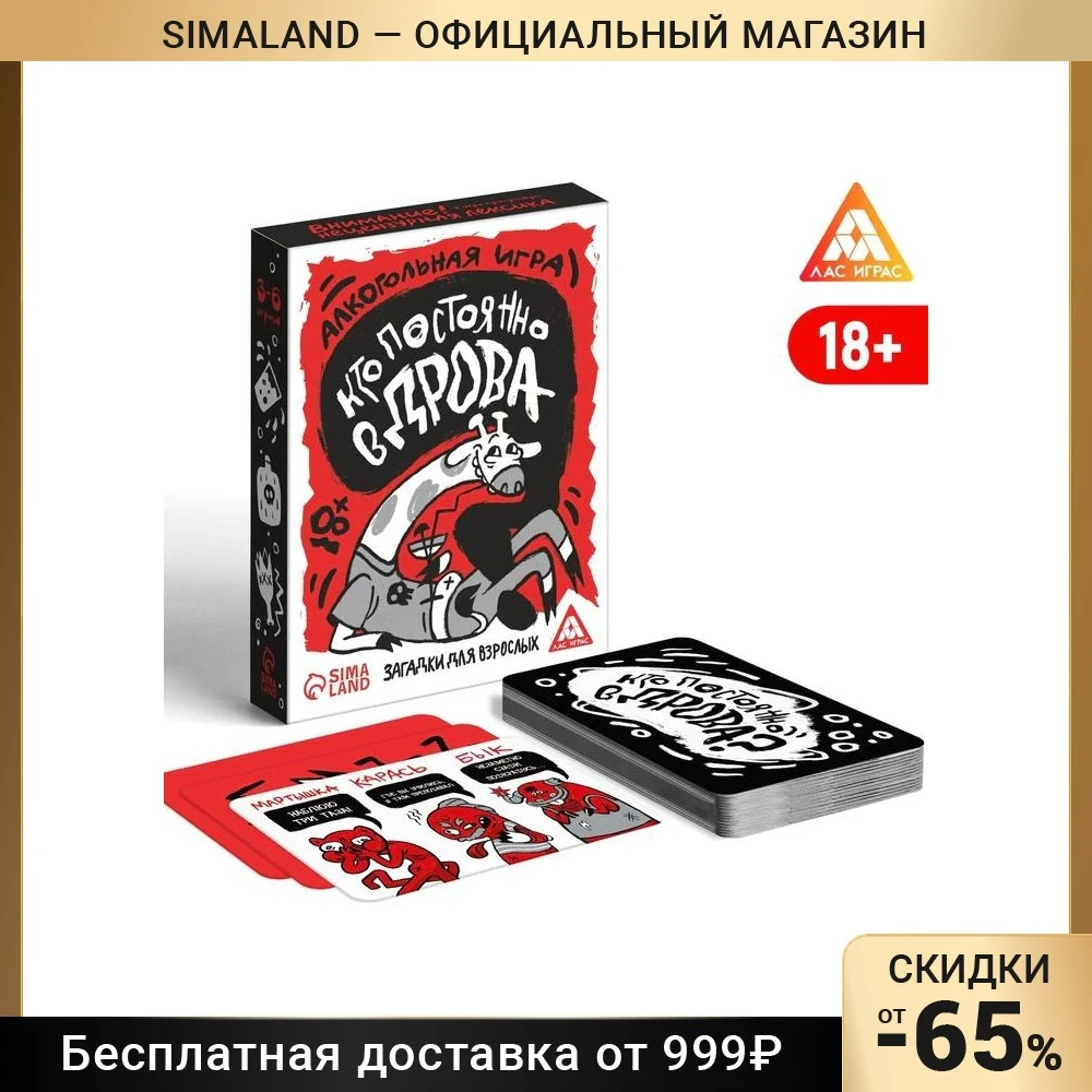 Алкогольная игра &quotКто постоянно в дрова&quot 50 карт 18+ 5498202 |