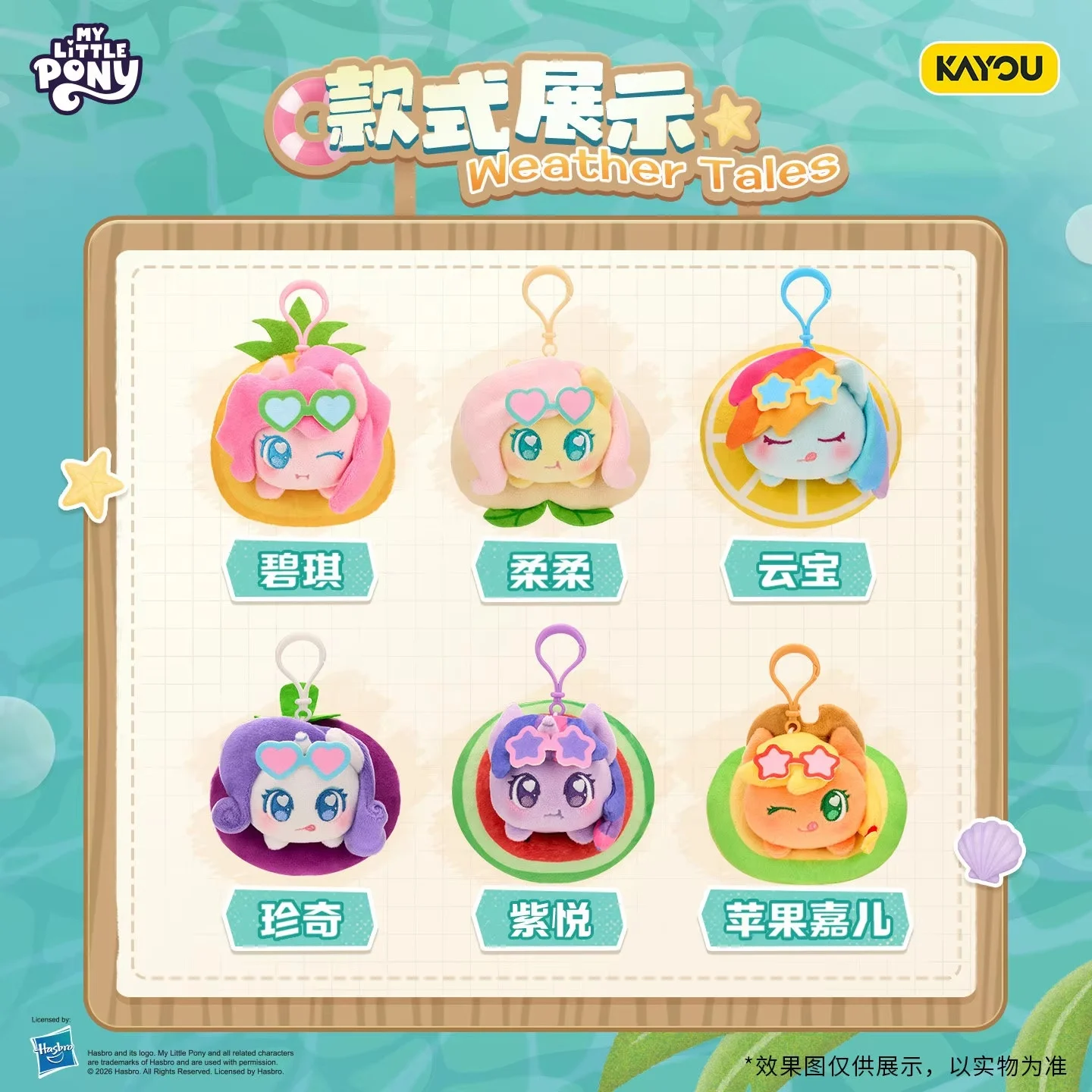 Фото Новинка! Оригинальный плюшевый брелок Kayou My Little Pony Swim Ring из серии Weather Story, Vol.1. Милый подвесной брелок для сумки, подарок-сюрприз. №1