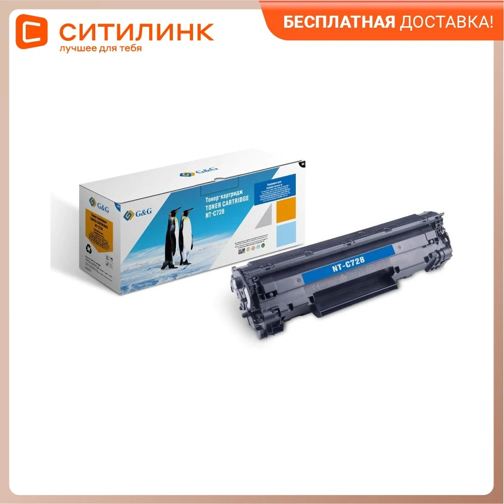 Картридж G&ampG NT-C728 черный | Компьютеры и офис