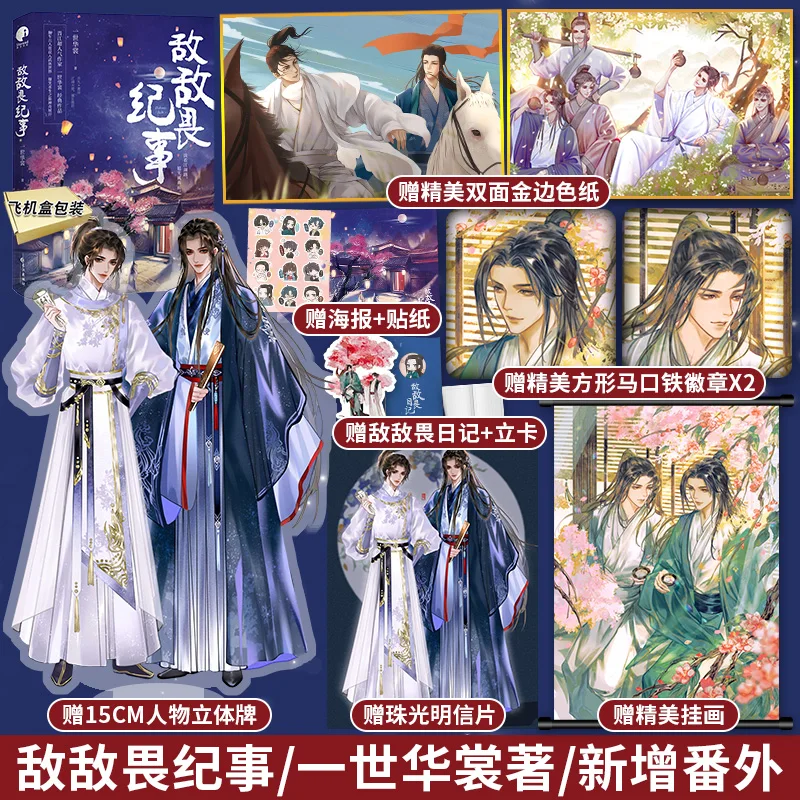 

2022 New Di Di Wei Ji Shi By Yi Shi Hua Shang Qiao Jiu Xie Liang BL Love Fiction Book Novel Collection Edition Literature Book