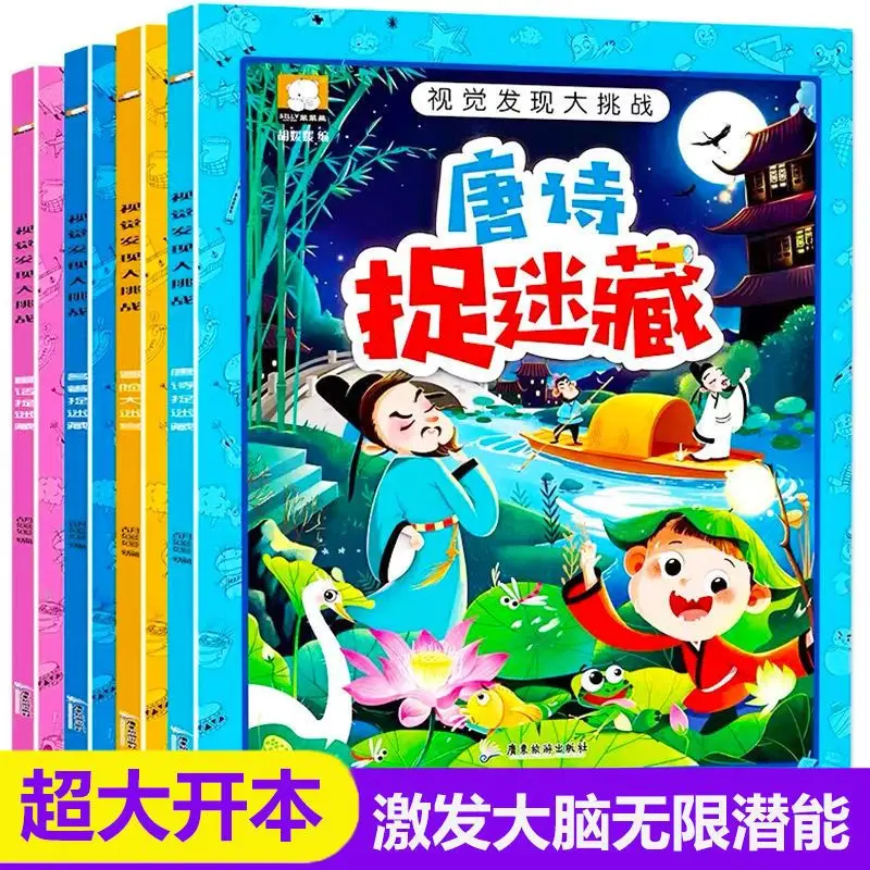 

Visual Discovery Challenge Concentration Training Development Brain Children's Picture Book Early Education Enlightenment Book