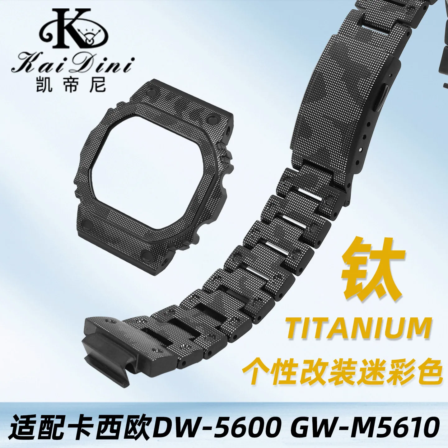 Фото Комплект для модификации часов Casio G-SHOCK DW-5600 GW-M5610: камуфляжный металлический корпус и ремешок, титановый стальной безель, набор для мужчин. №1