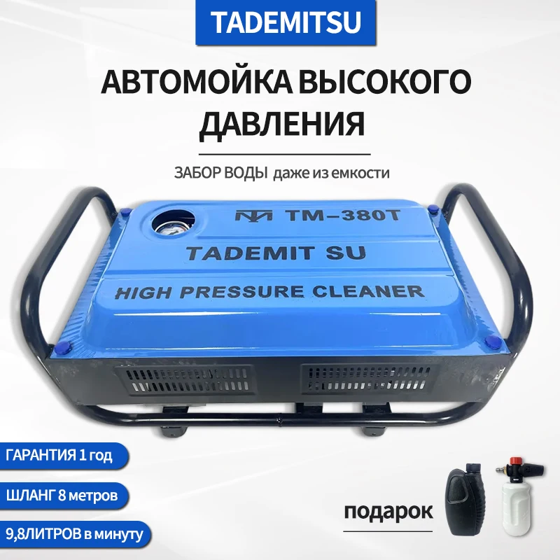 Tademitsu Мойка высокого давления TM-380 9.8 л/мин 1600W. Tademitsu TM ...