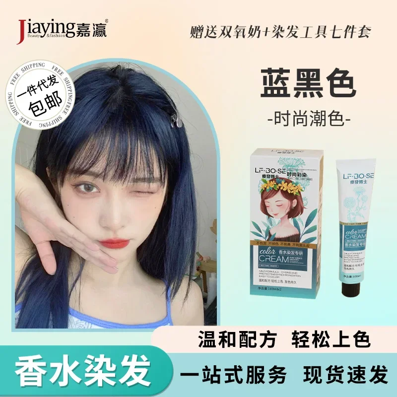 Jia Ying Фарба для волос без аммиака льняная сучно-зеленая дымка синий черный